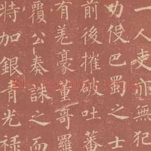 唐代 颜真卿 楷书《郭虚已墓志 之十二》毛笔书法楷书作品图片欣赏