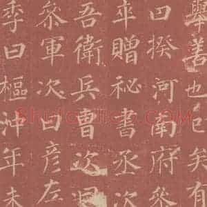 唐代 颜真卿 楷书《郭虚已墓志 之十六》毛笔书法楷书作品图片欣赏