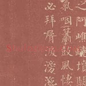 唐代 颜真卿 楷书《郭虚已墓志 之二十》毛笔书法楷书作品图片欣赏
