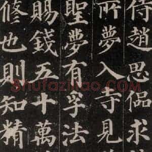 唐代 颜真卿 楷书《多宝塔碑 之十三》毛笔书法楷书作品图片欣赏