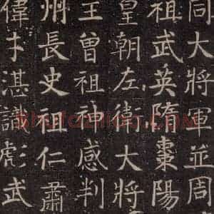 唐代 颜真卿 楷书《王琳墓志 之三》毛笔书法楷书作品图片欣赏