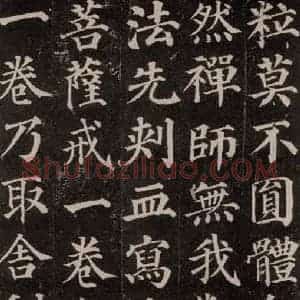 唐代 颜真卿 楷书《多宝塔碑 之二十一》毛笔书法楷书作品图片欣赏