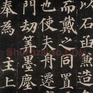 唐代 颜真卿 楷书《多宝塔碑 之二十二》毛笔书法楷书作品图片欣赏