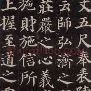 唐代 颜真卿 楷书《多宝塔碑 之二十四》毛笔书法楷书作品图片欣赏