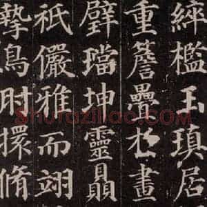 唐代 颜真卿 楷书《多宝塔碑 之二十七》毛笔书法楷书作品图片欣赏