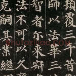 唐代 颜真卿 楷书《多宝塔碑 之三十》毛笔书法楷书作品图片欣赏