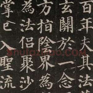 唐代 颜真卿 楷书《多宝塔碑 之三十一》毛笔书法楷书作品图片欣赏