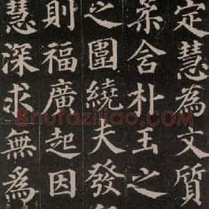 唐代 颜真卿 楷书《多宝塔碑 之三十五》毛笔书法楷书作品图片欣赏