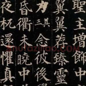 唐代 颜真卿 楷书《多宝塔碑 之三十八》毛笔书法楷书作品图片欣赏