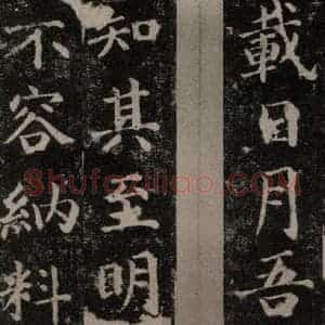 唐代 颜真卿 楷书《扶风孔子庙堂碑 之二》毛笔书法楷书作品图片欣赏