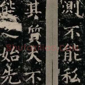 唐代 颜真卿 楷书《扶风孔子庙堂碑 之三》毛笔书法楷书作品图片欣赏