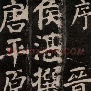 唐代 颜真卿 楷书《东方朔画赞 之二》毛笔书法楷书作品图片欣赏