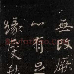 唐代 颜真卿 行书《与蔡明远帖 之二》毛笔书法行书作品图片欣赏