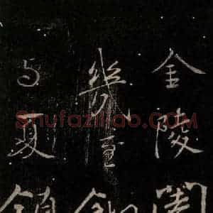 唐代 颜真卿 行书《与蔡明远帖 之三》毛笔书法行书作品图片欣赏