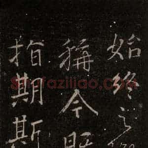 唐代 颜真卿 行书《与蔡明远帖 之六》毛笔书法行书作品图片欣赏