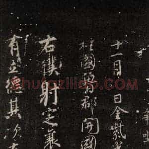 唐代 颜真卿 行书《争坐位帖 之一》毛笔书法行书作品图片欣赏