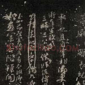 唐代 颜真卿 行书《争坐位帖 之八》毛笔书法行书作品图片欣赏