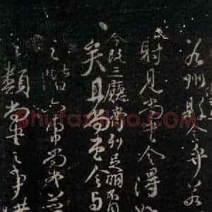 唐代 颜真卿 行书《争坐位帖 之十二》毛笔书法行书作品图片欣赏