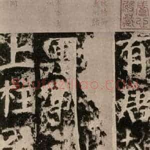 唐代 颜真卿 楷书《郭家庙碑 之二》毛笔书法楷书作品图片欣赏
