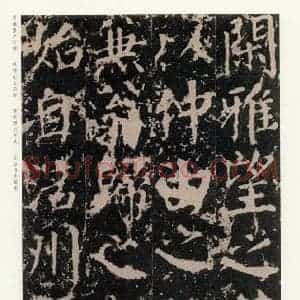 唐代 颜真卿 楷书《郭家庙碑 之十九》毛笔书法楷书作品图片欣赏