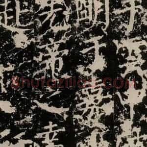唐代 颜真卿 楷书《郭家庙碑 之三十一》毛笔书法楷书作品图片欣赏