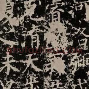 唐代 颜真卿 楷书《郭家庙碑 之三十四》毛笔书法楷书作品图片欣赏