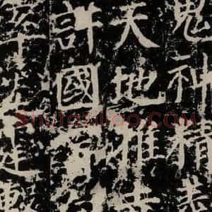 唐代 颜真卿 楷书《郭家庙碑 之三十八》毛笔书法楷书作品图片欣赏