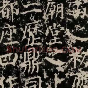 唐代 颜真卿 楷书《郭家庙碑 之三十九》毛笔书法楷书作品图片欣赏