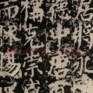 唐代 颜真卿 楷书《郭家庙碑 之四十七》毛笔书法楷书作品图片欣赏