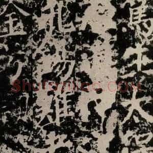 唐代 颜真卿 楷书《郭家庙碑 之五十三》毛笔书法楷书作品图片欣赏