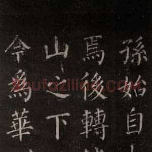 唐代 颜真卿 楷书《郭家庙碑 忠义堂本之九》毛笔书法楷书作品图片欣赏