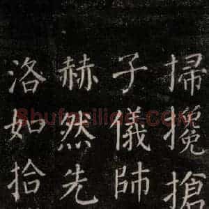 唐代 颜真卿 楷书《郭家庙碑 忠义堂本之二十八》毛笔书法楷书作品图片欣赏