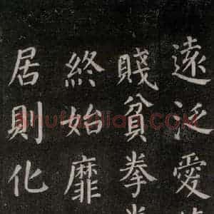 唐代 颜真卿 楷书《郭家庙碑 忠义堂本之三十三》毛笔书法楷书作品图片欣赏