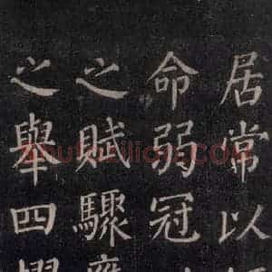 唐代 颜真卿 楷书《郭家庙碑 忠义堂本之三十八》毛笔书法楷书作品图片欣赏