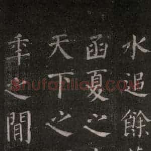 唐代 颜真卿 楷书《郭家庙碑 忠义堂本之四十四》毛笔书法楷书作品图片欣赏