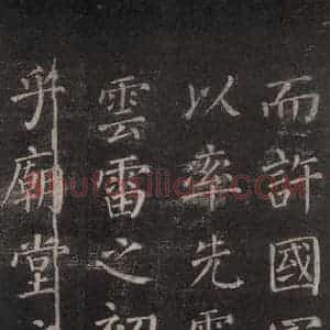 唐代 颜真卿 楷书《郭家庙碑 忠义堂本之四十八》毛笔书法楷书作品图片欣赏