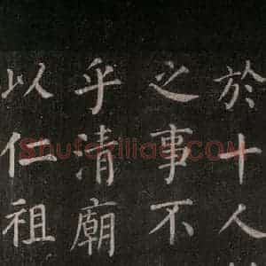 唐代 颜真卿 楷书《郭家庙碑 忠义堂本之五十五》毛笔书法楷书作品图片欣赏