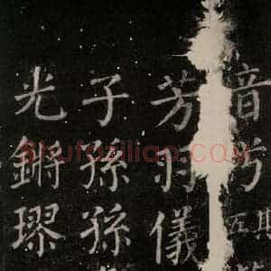 唐代 颜真卿 楷书《郭家庙碑 忠义堂本之六十五》毛笔书法楷书作品图片欣赏