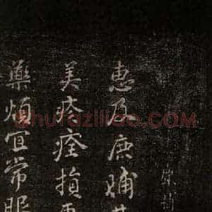 唐代 颜真卿 行书《鹿脯后帖 之一》毛笔书法行书作品图片欣赏