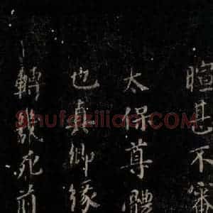 唐代 颜真卿 行书《硖州帖 之二》毛笔书法行书作品图片欣赏