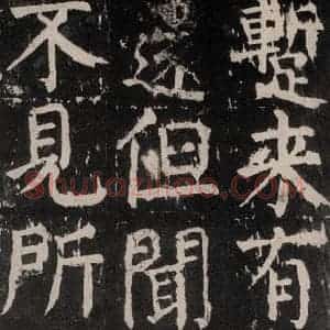 唐代 颜真卿 楷书《麻姑仙坛记 大字本之十二》毛笔书法楷书作品图片欣赏