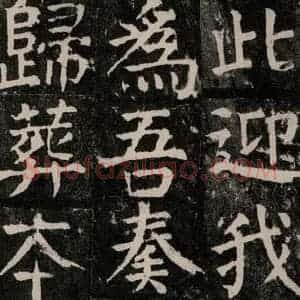 唐代 颜真卿 楷书《麻姑仙坛记 大字本之五十》毛笔书法楷书作品图片欣赏