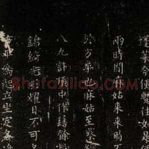 唐代 颜真卿 楷书《麻姑仙坛记 (中字体)之三》毛笔书法楷书作品图片欣赏