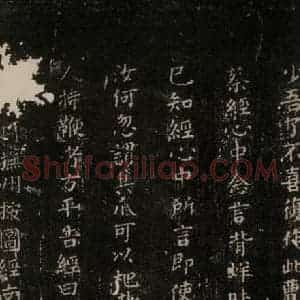 唐代 颜真卿 楷书《麻姑仙坛记 (中字体)之五》毛笔书法楷书作品图片欣赏
