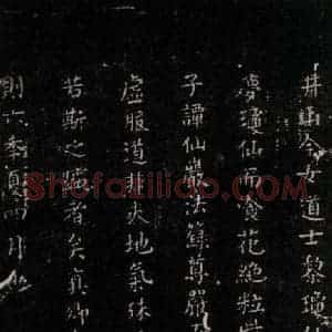 唐代 颜真卿 楷书《麻姑仙坛记(中字体)之八》毛笔书法楷书作品图片欣赏