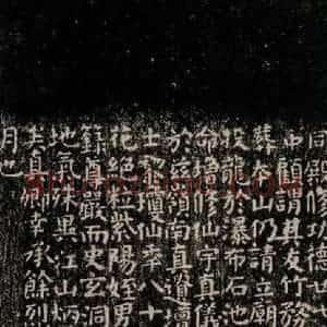 唐代 颜真卿 楷书《麻姑仙坛记 (小字体)之四》毛笔书法楷书作品图片欣赏