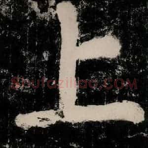唐代 颜真卿 楷书《大唐中兴颂 之二十三》毛笔书法楷书作品图片欣赏