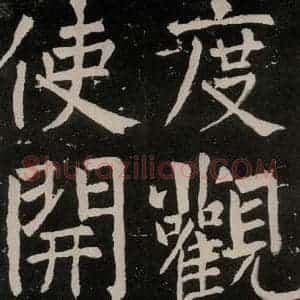 唐代 颜真卿 正书《八关斋功德记 之三十二》毛笔书法正书作品图片欣赏