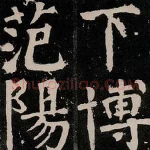 唐代 颜真卿 正书《八关斋功德记 之八十二》毛笔书法正书作品图片欣赏