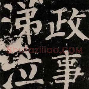 唐代 颜真卿 正书《八关斋功德记 之九十》毛笔书法正书作品图片欣赏